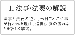 法事・法要の解説